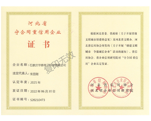 河北省守合同重信用企業(yè)